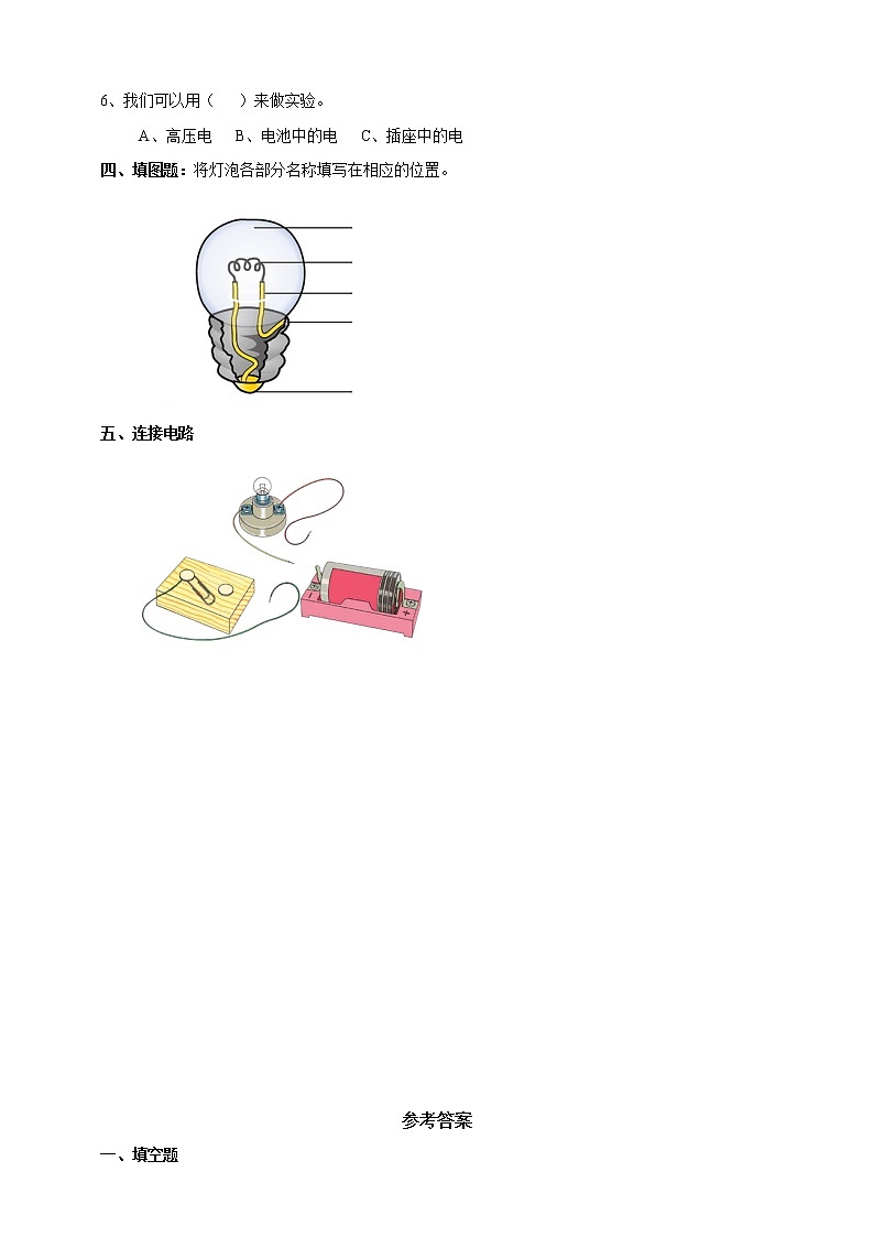 科学苏教版4上 4.12《点亮小灯泡》课件+教案+练习+素材02