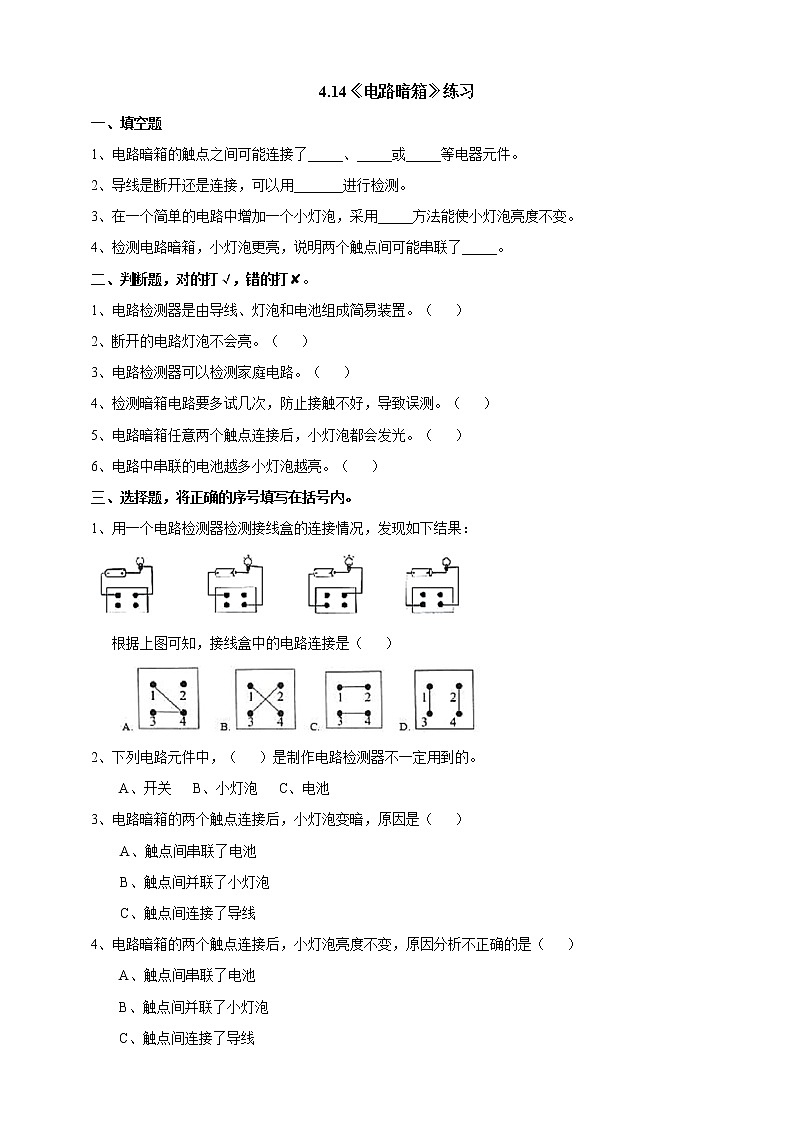 科学苏教版4上 4.14《电路暗箱》课件+教案+练习+素材01