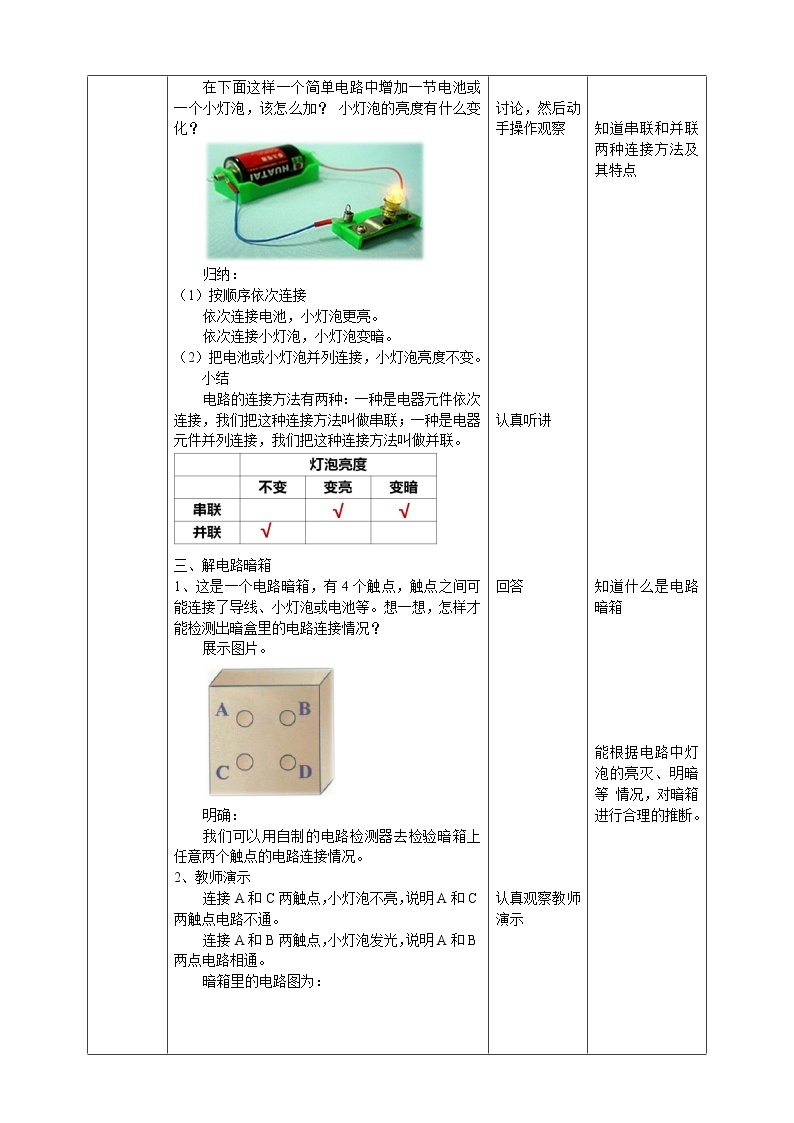 科学苏教版4上 4.14《电路暗箱》课件+教案+练习+素材02