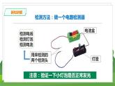 科學(xué)蘇教版4上 4.14《電路暗箱》課件+教案+練習(xí)+素材