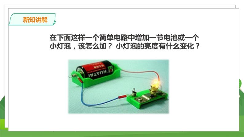 科学苏教版4上 4.14《电路暗箱》课件+教案+练习+素材07