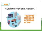 科學蘇教版4上 4.15《生活中的電》課件+教案+練習+素材