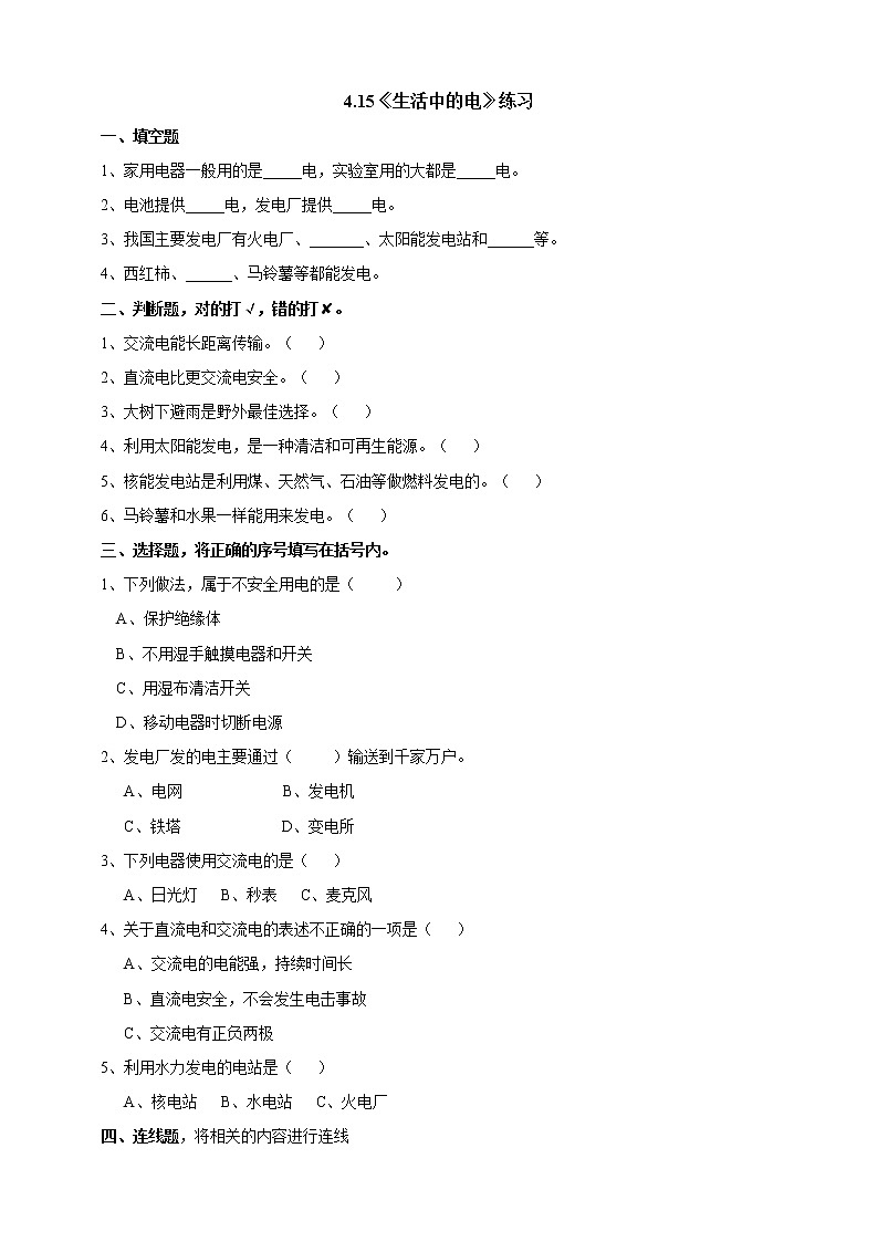 4.15《生活中的电》练习第1页