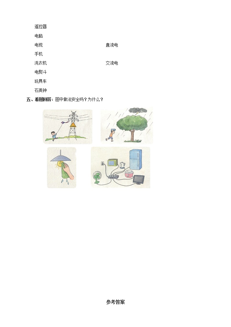 4.15《生活中的电》练习第2页