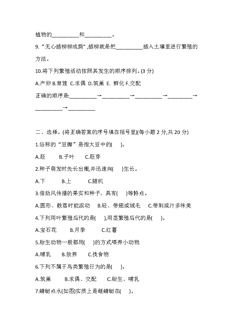 苏教版科学四年级下册 第4单元 繁殖 测评卷 (含答案)第2页
