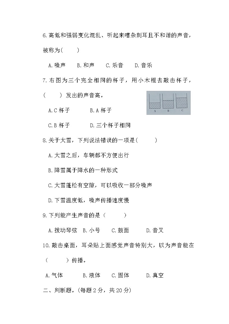 新苏教版科学三下第三单元测试卷（含答案）第2页