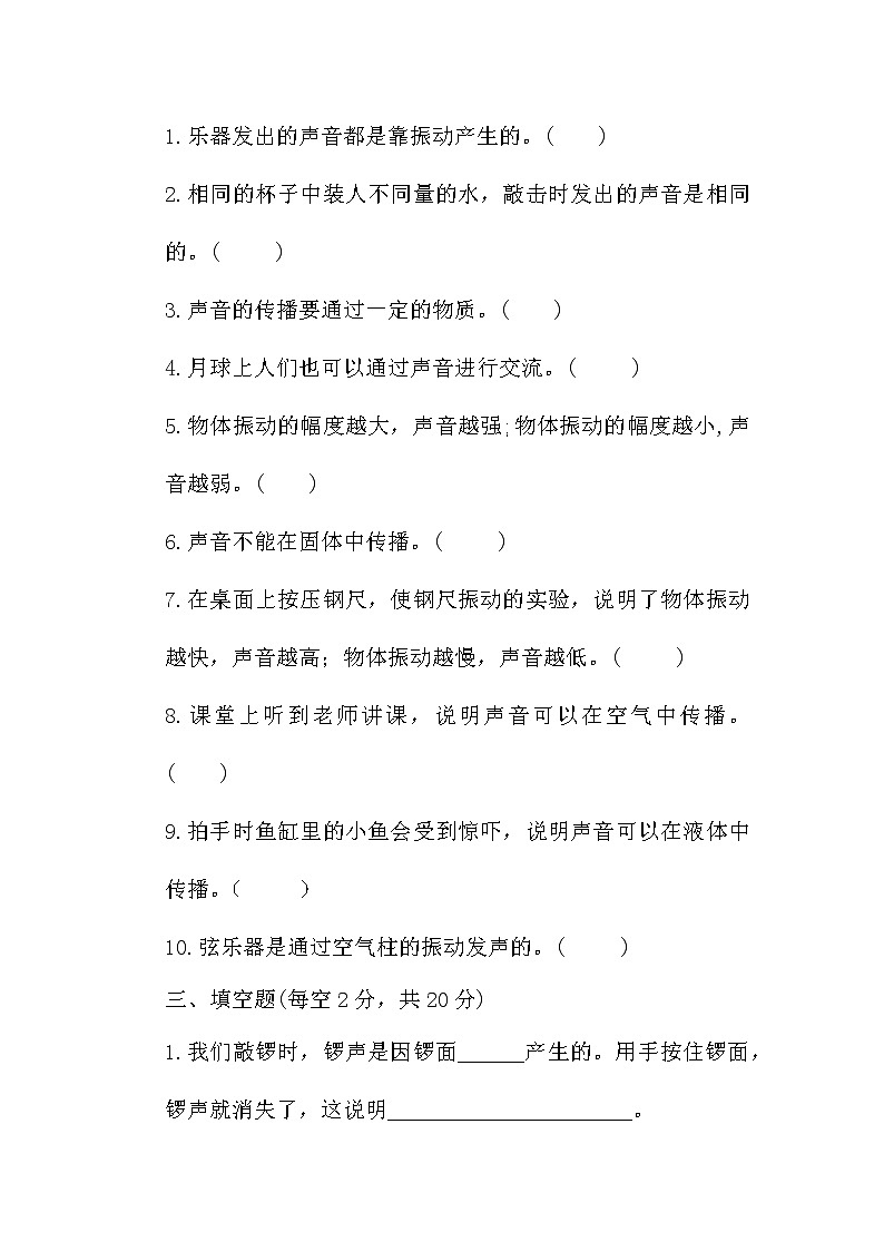 新苏教版科学三下第三单元测试卷（含答案）第3页