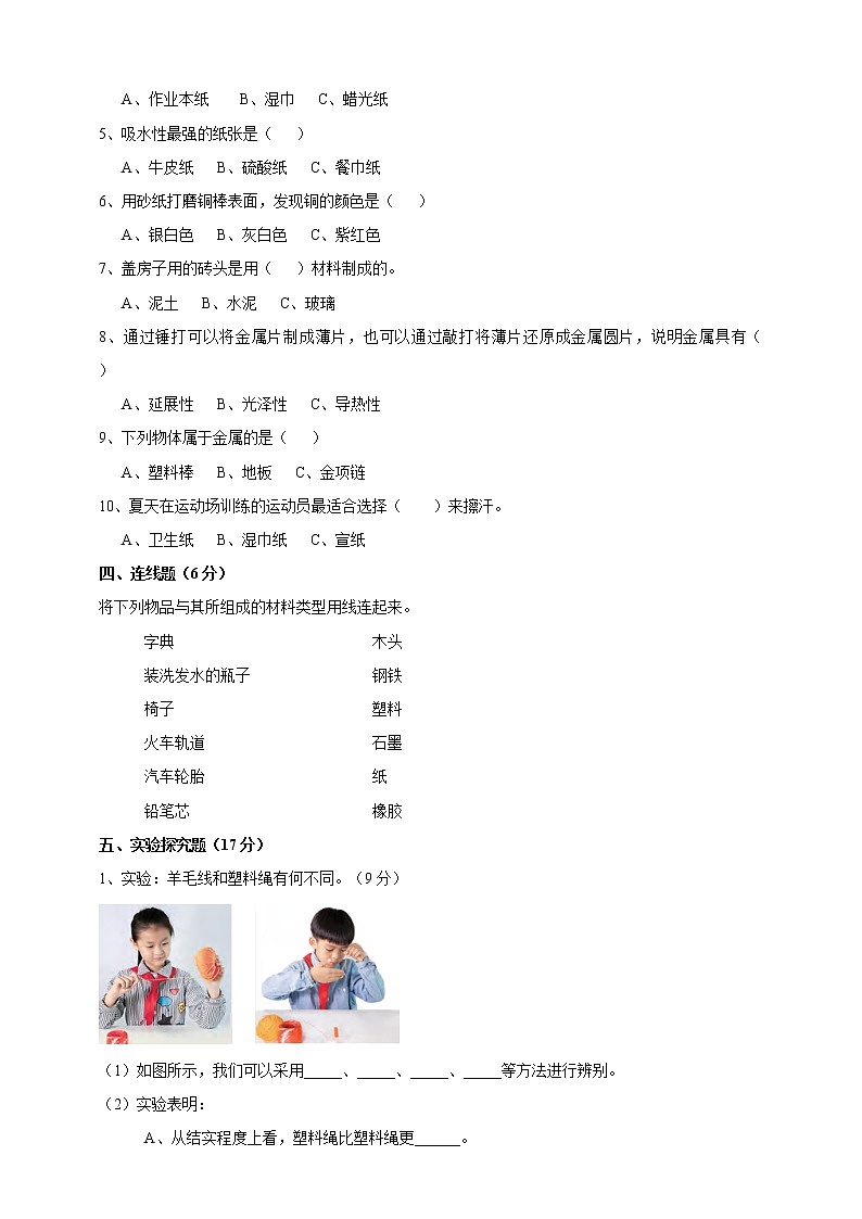 苏教版科学三年级下第四单元《身边的材料》测试卷第2页