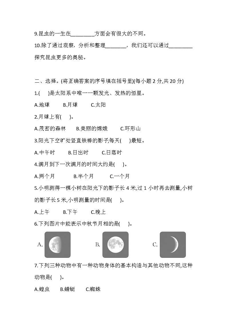 苏教版科学四年级下册 第2、3单元 测评卷 (含答案)02