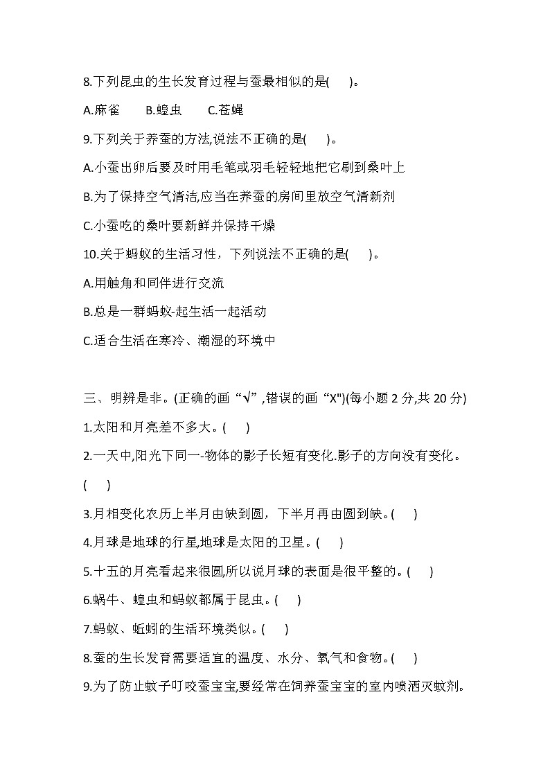 苏教版科学四年级下册 第2、3单元 测评卷 (含答案)03