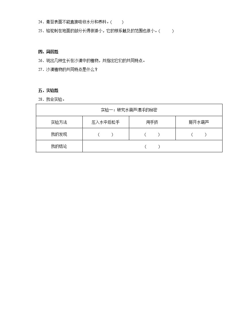 苏教版三年级科学下册第二单元综合测试卷植物与环境（二）含答案第3页