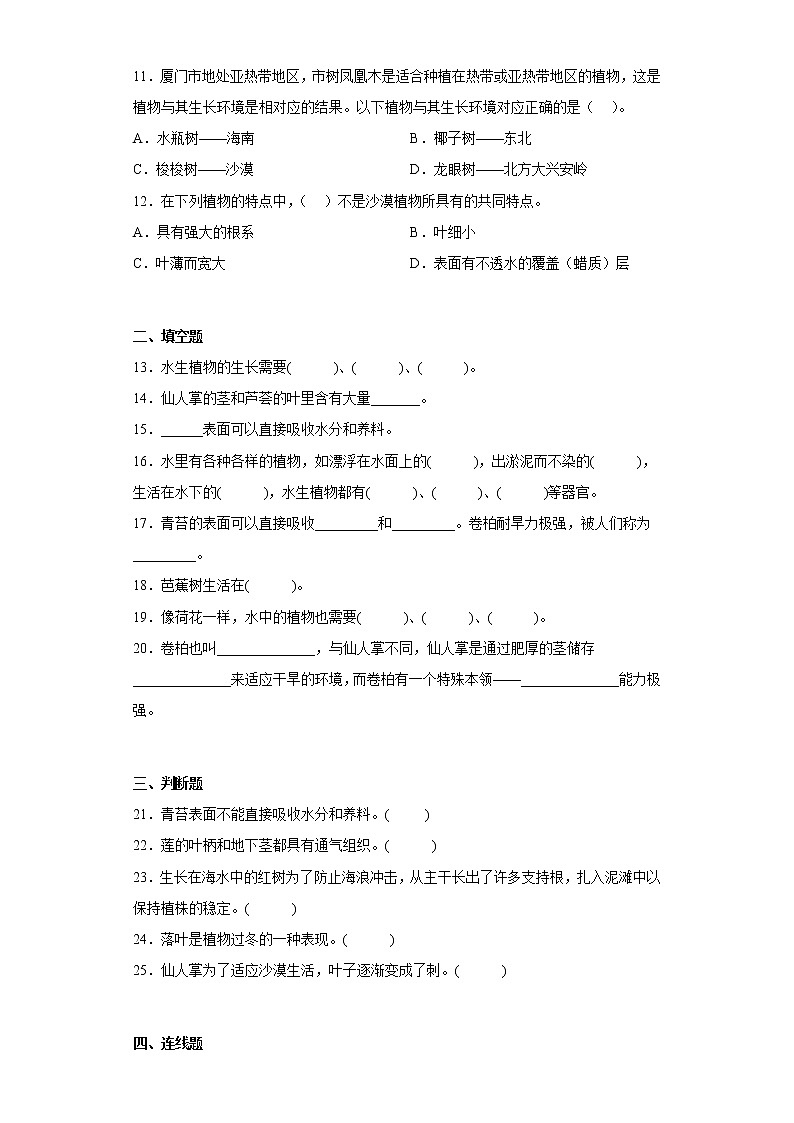 苏教版三年级科学下册第二单元综合测试卷植物与环境（一）含答案02