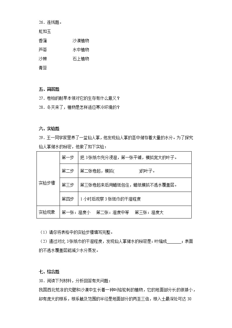 苏教版三年级科学下册第二单元综合测试卷植物与环境（一）含答案03