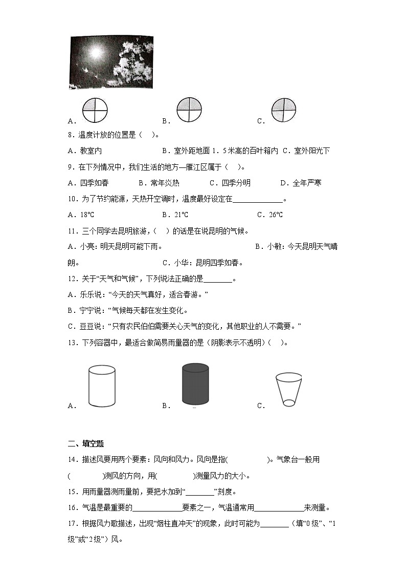 苏教版三年级科学下册第五单元综合测试卷观测天气（二）含答案第2页