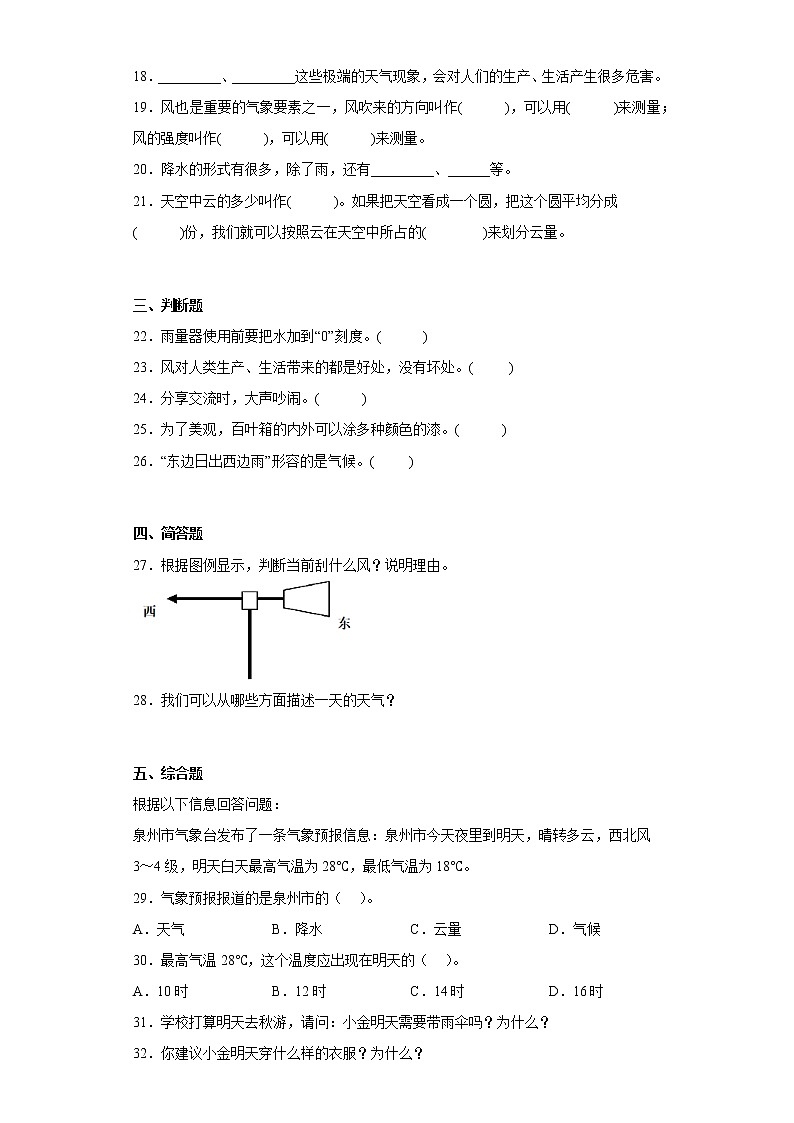 苏教版三年级科学下册第五单元综合测试卷观测天气（二）含答案第3页