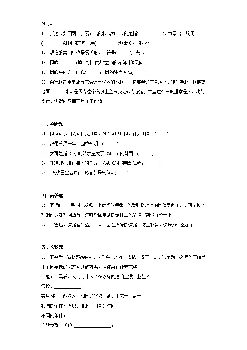 苏教版三年级科学下册第五单元综合测试卷观测天气（一）含答案第3页