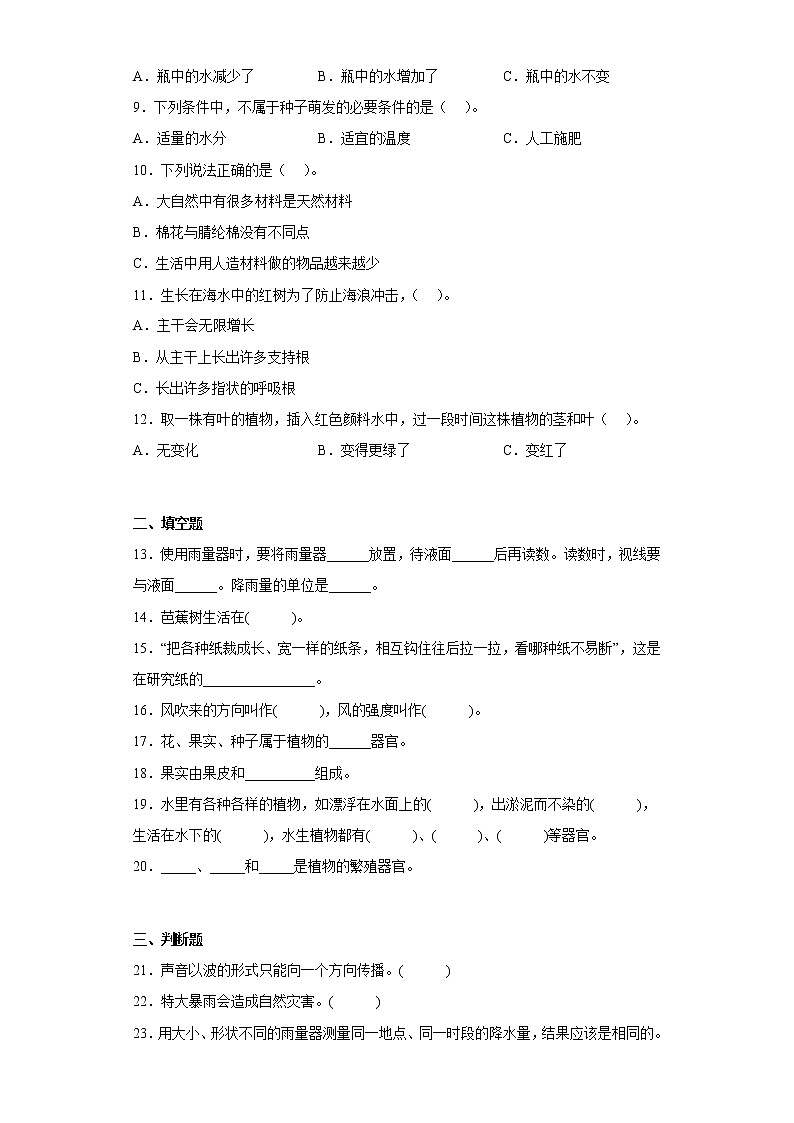 苏教版三年级科学下册期末综合测试卷（一）含答案第2页