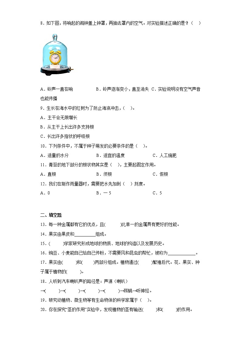 苏教版三年级科学下册期末综合测试卷（二）含答案第2页