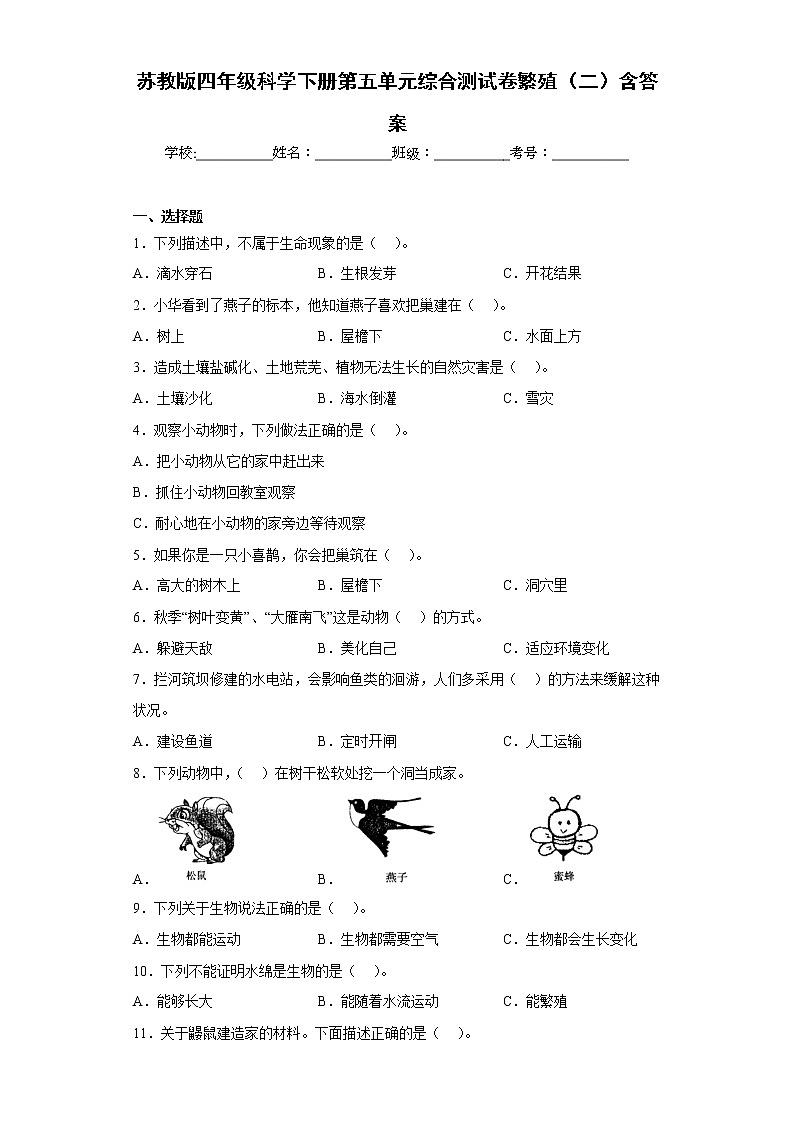 苏教版四年级科学下册第五单元综合测试卷繁殖（二）含答案01