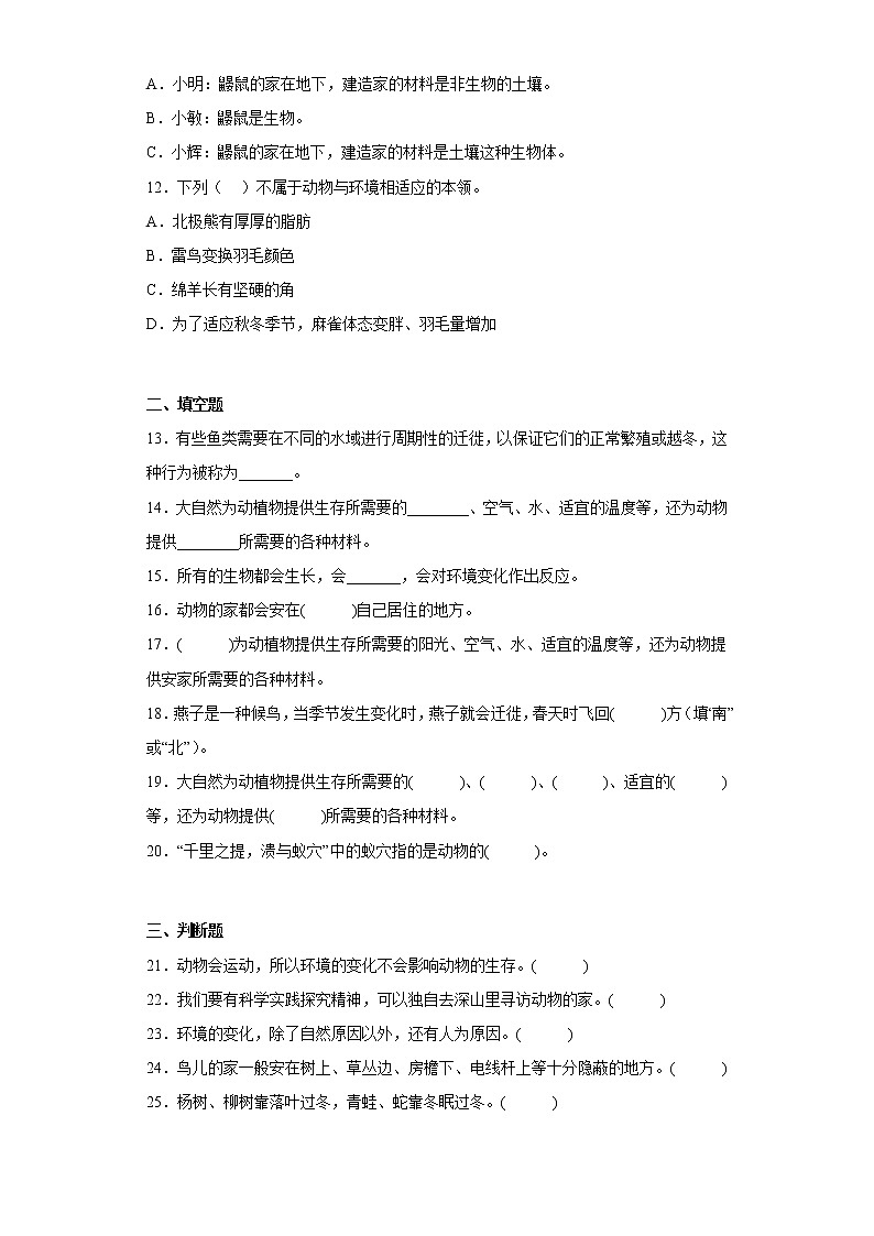 苏教版四年级科学下册第五单元综合测试卷繁殖（二）含答案02