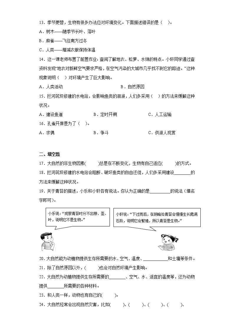 苏教版四年级科学下册第五单元综合测试卷繁殖（一）含答案02
