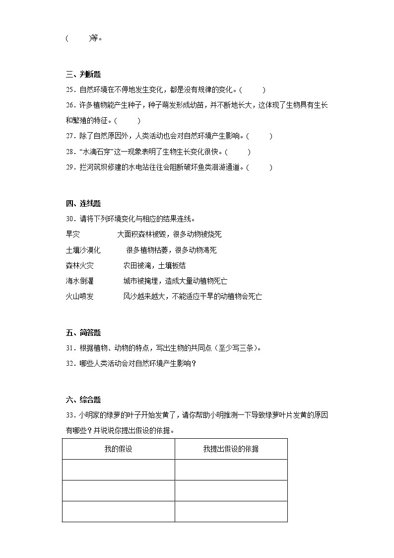 苏教版四年级科学下册第五单元综合测试卷繁殖（一）含答案03