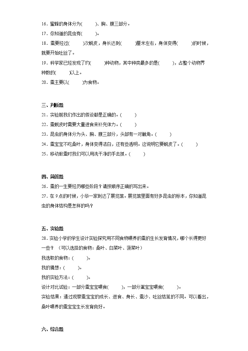 苏教版四年级科学下册第三单元综合测试卷昆虫（二）含答案第3页