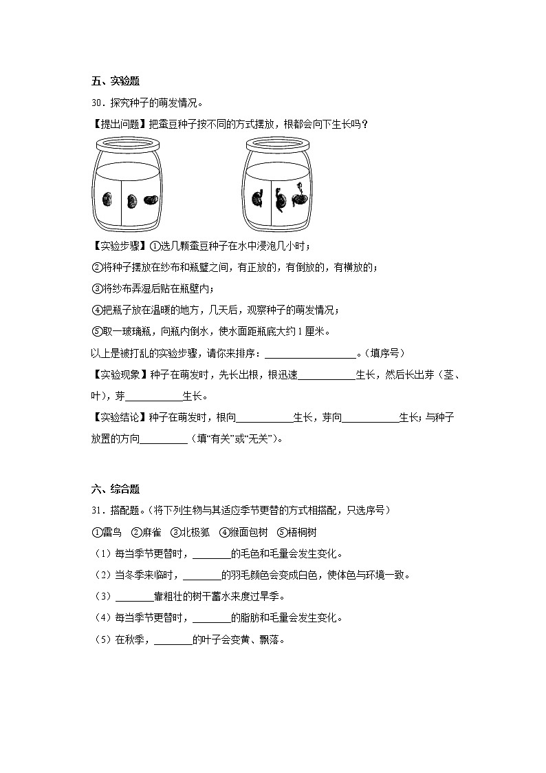 苏教版四年级科学下册期末综合测试卷（一）含答案第3页