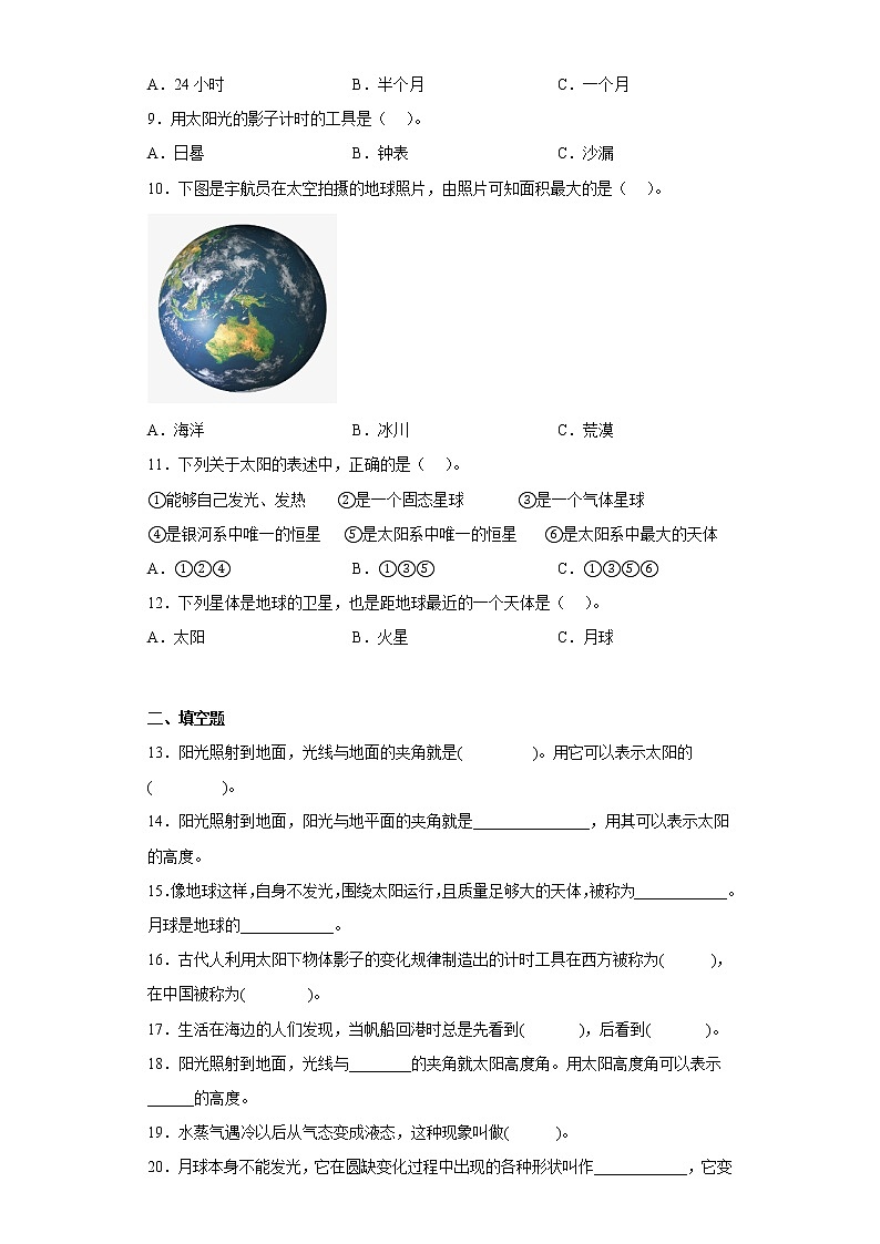苏教版四年级科学下册第二单元综合测试卷地球、月球与太阳（二）含答案02