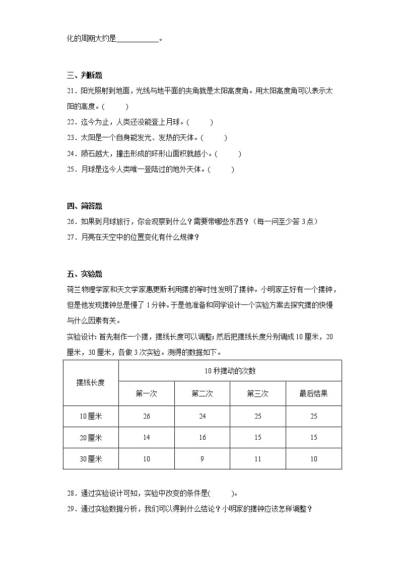 苏教版四年级科学下册第二单元综合测试卷地球、月球与太阳（二）含答案03