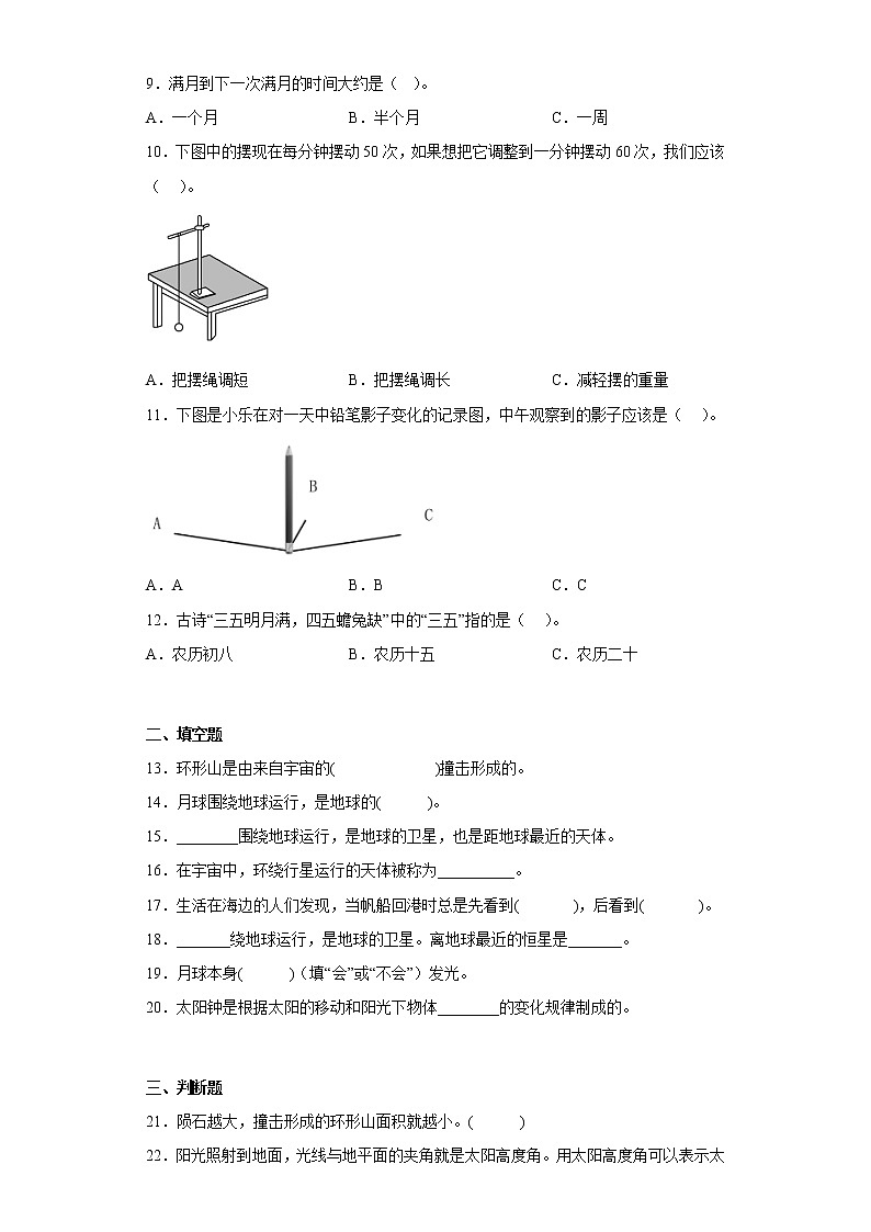 苏教版四年级科学下册第二单元综合测试卷地球、月球与太阳（一）含答案02