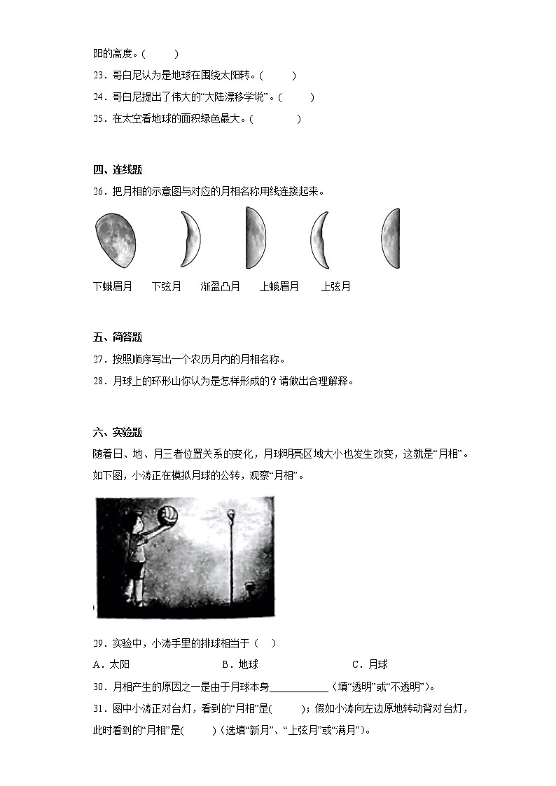 苏教版四年级科学下册第二单元综合测试卷地球、月球与太阳（一）含答案03