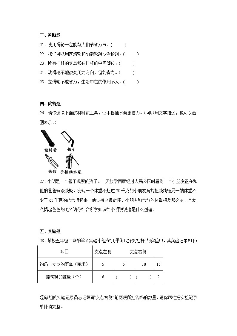 苏教版五年级科学下册第四单元综合测试卷简单机械（一）含答案03