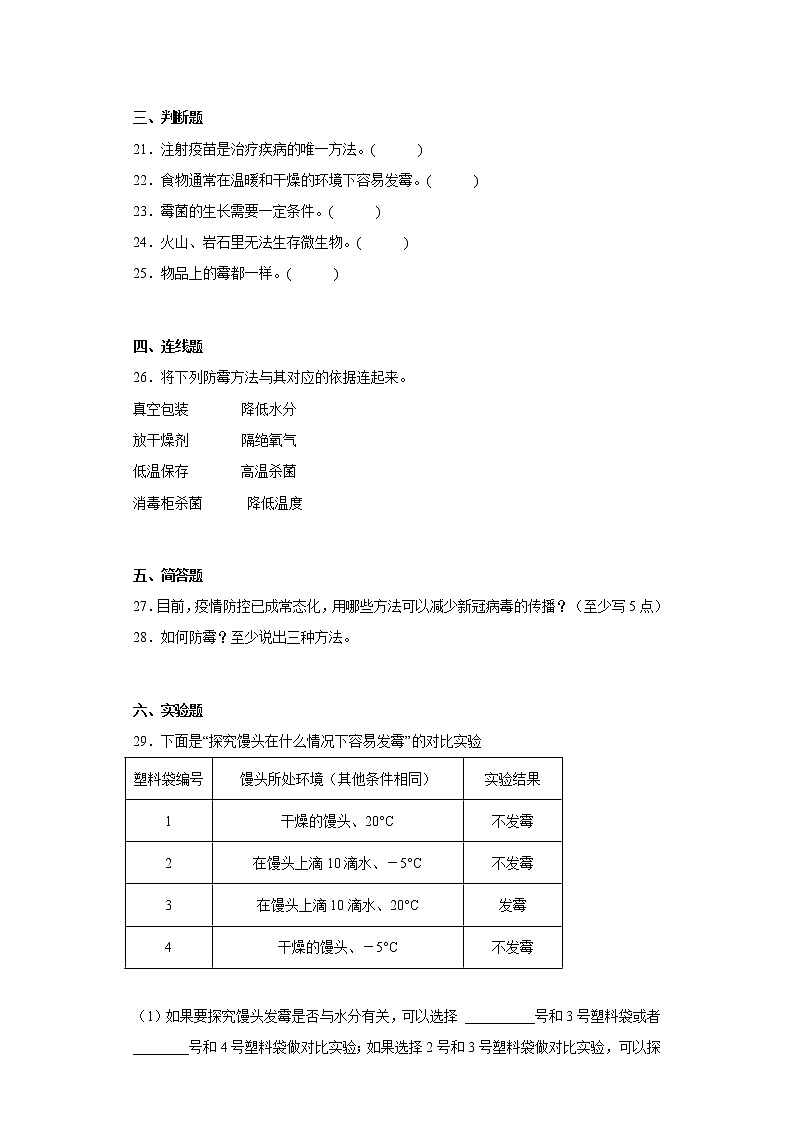苏教版五年级科学下册第一单元综合测试卷显微镜下的生命世界（一）含答案03