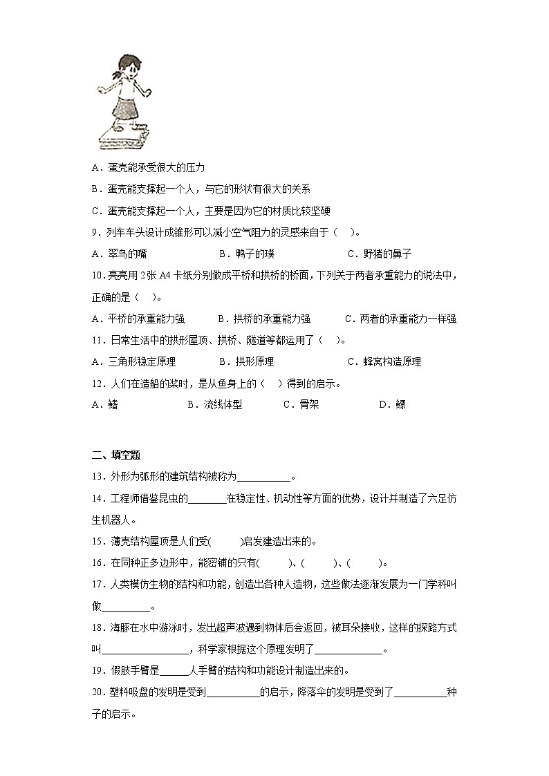 苏教版五年级科学下册第二单元综合测试卷仿生（一）含答案02
