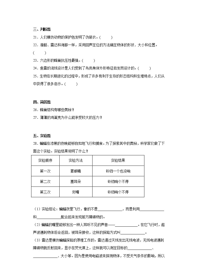 苏教版五年级科学下册第二单元综合测试卷仿生（一）含答案03