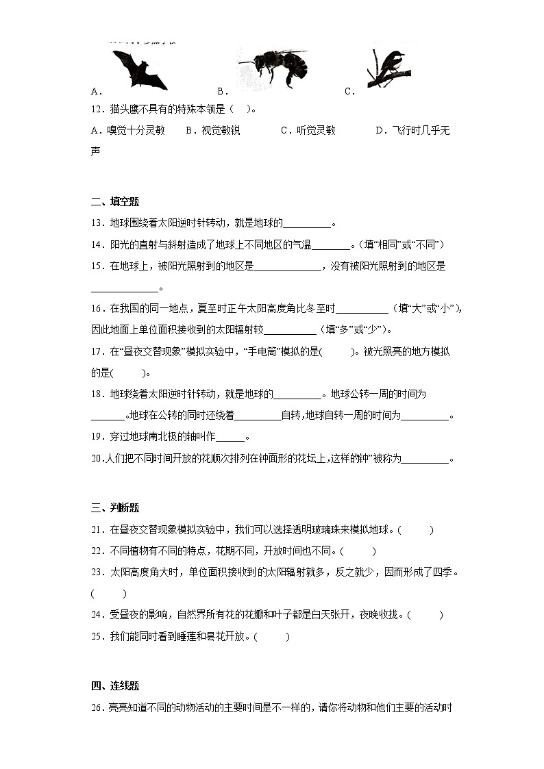 苏教版五年级科学下册第三单元综合测试卷地球的运动（二）含答案02