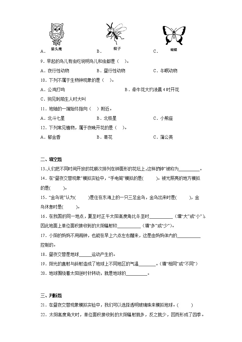 苏教版五年级科学下册第三单元综合测试卷地球的运动（一）含答案第2页