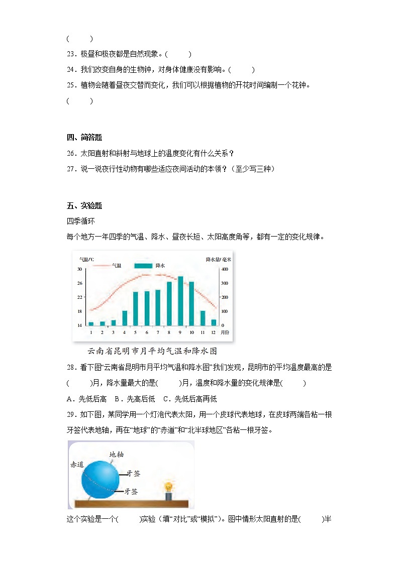 苏教版五年级科学下册第三单元综合测试卷地球的运动（一）含答案第3页