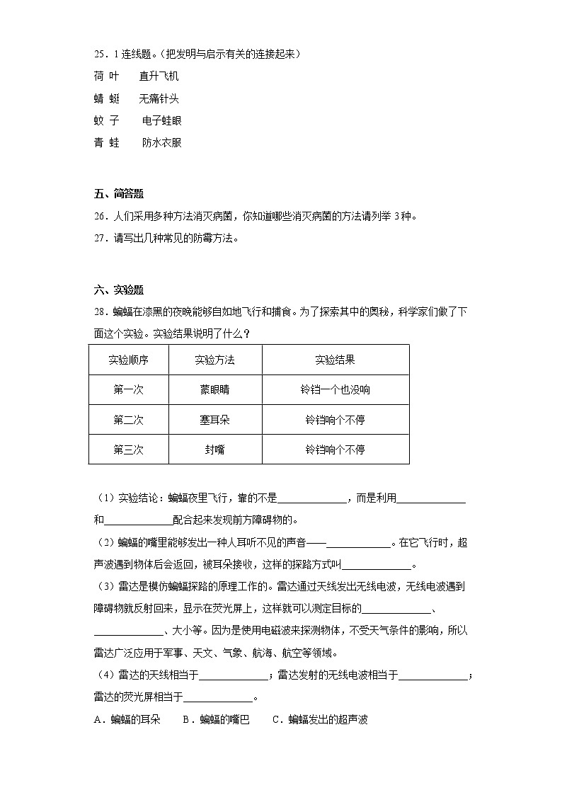 苏教版五年级科学下册期中综合测试卷（一）含答案03