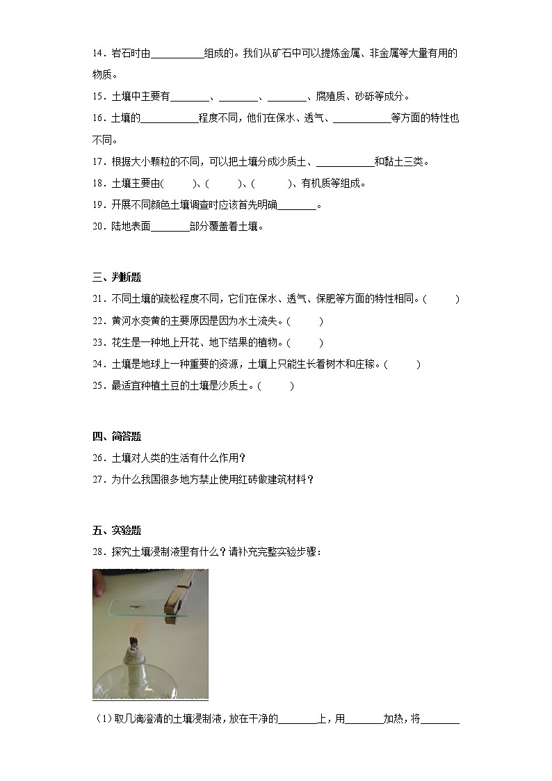 粤教版三年级科学下册第一单元综合测试卷（一）含答案02