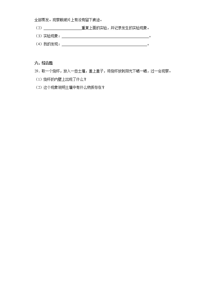 粤教版三年级科学下册第一单元综合测试卷（一）含答案03