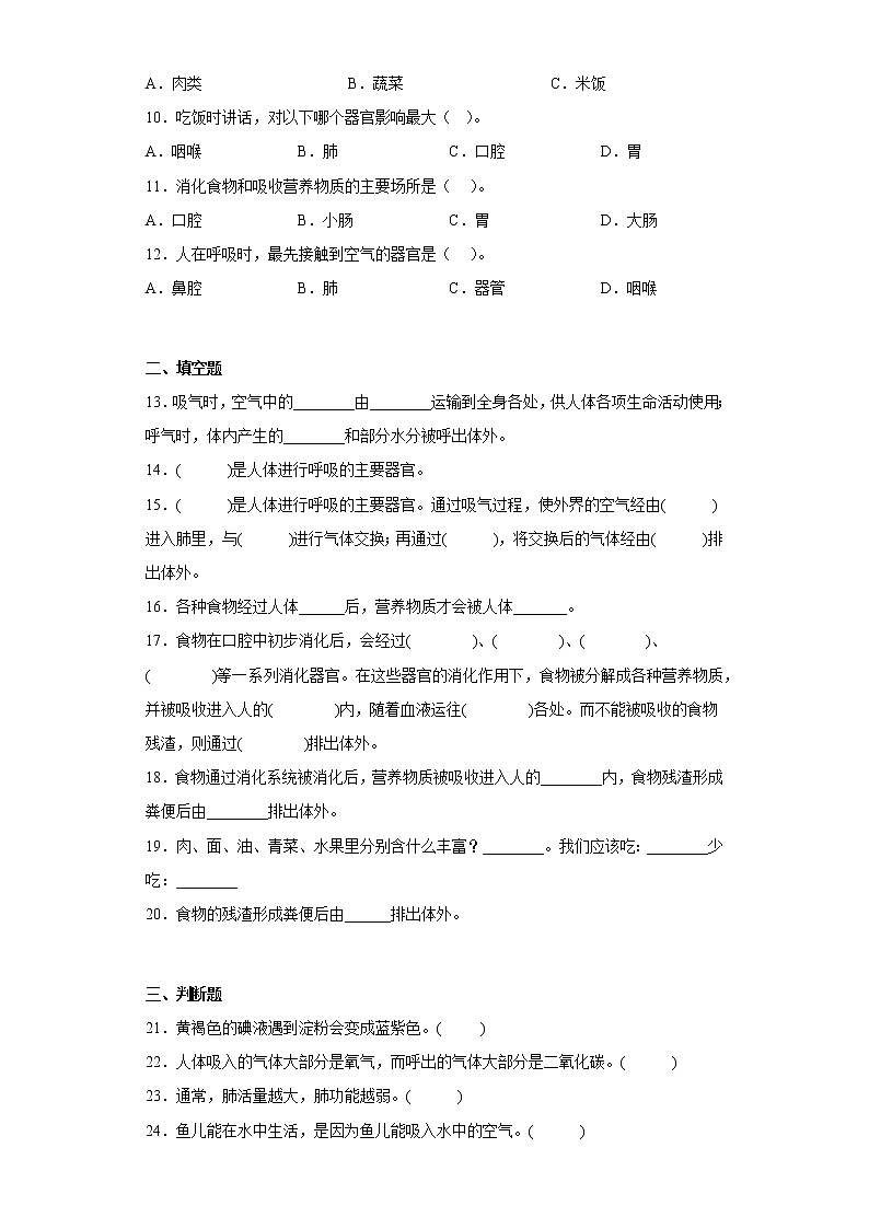 粤教版三年级科学下册第二单元综合测试卷（二）含答案02