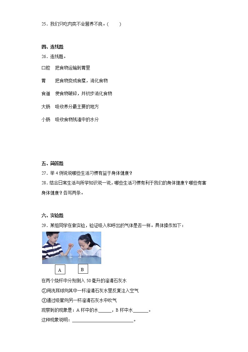 粤教版三年级科学下册第二单元综合测试卷（二）含答案03