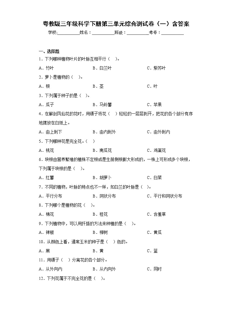 粤教版三年级科学下册第三单元综合测试卷（二）含答案01