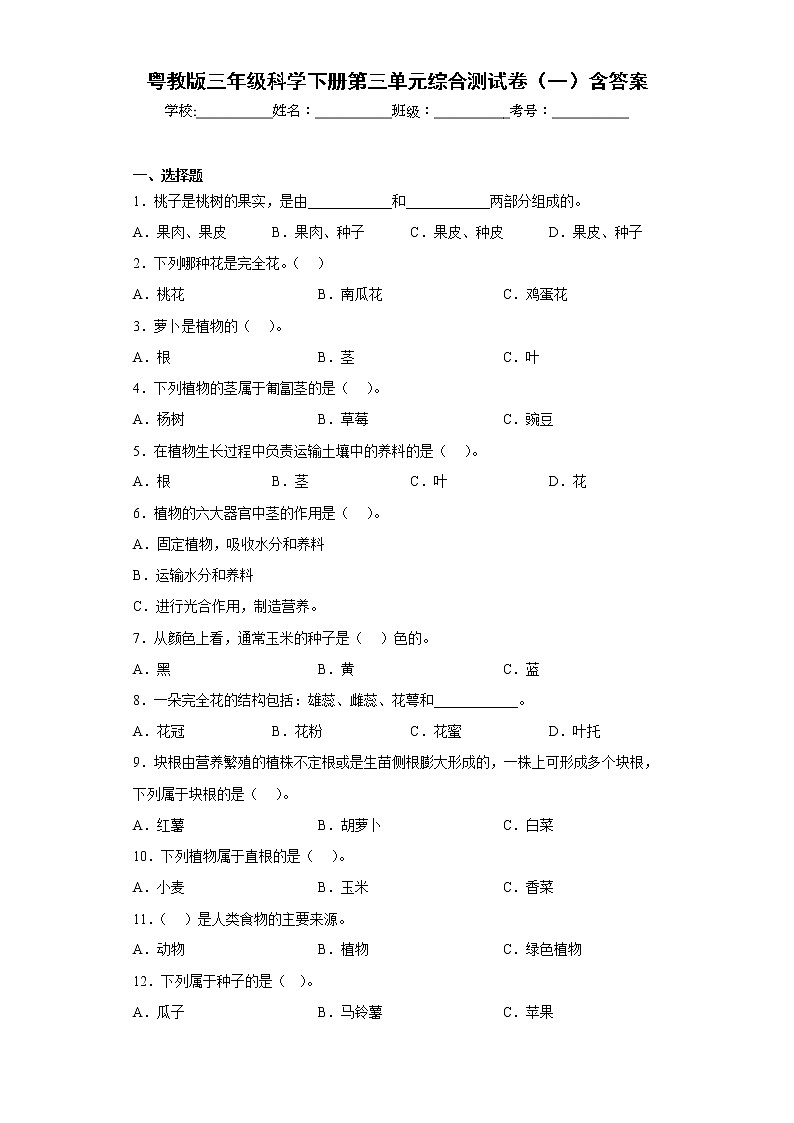 粤教版三年级科学下册第三单元综合测试卷（一）含答案01