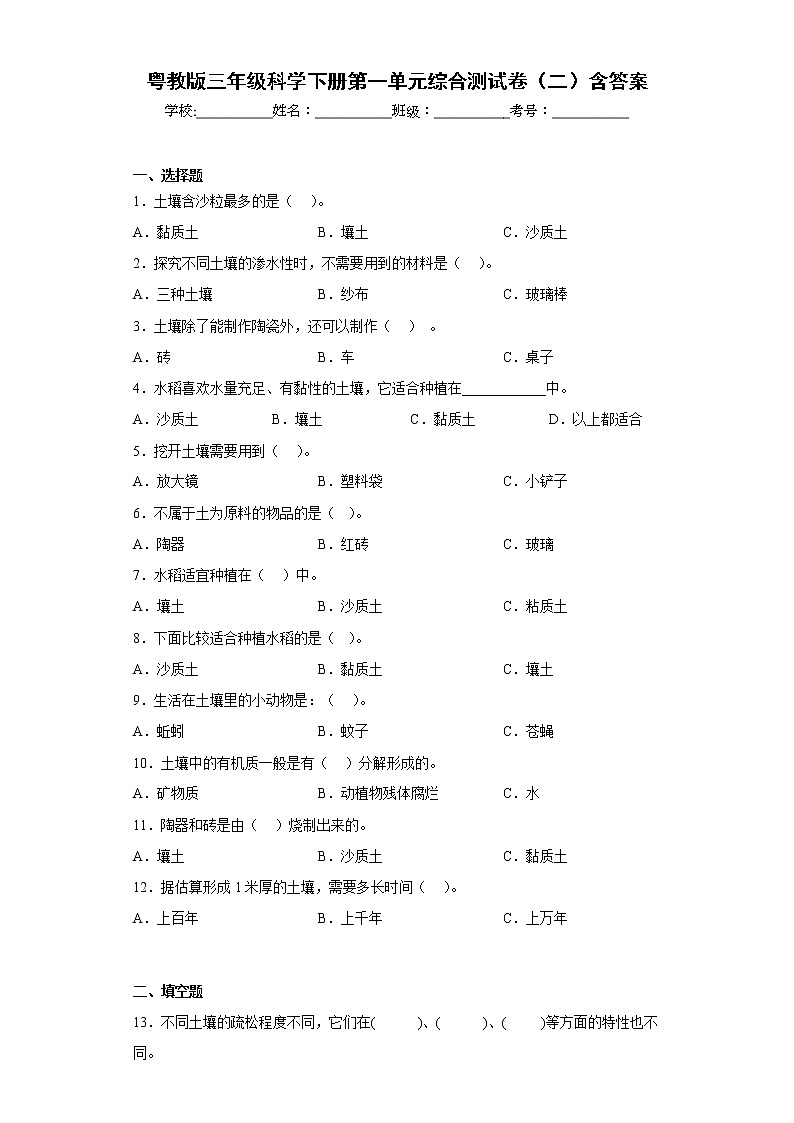 粤教版三年级科学下册第一单元综合测试卷（二）含答案01