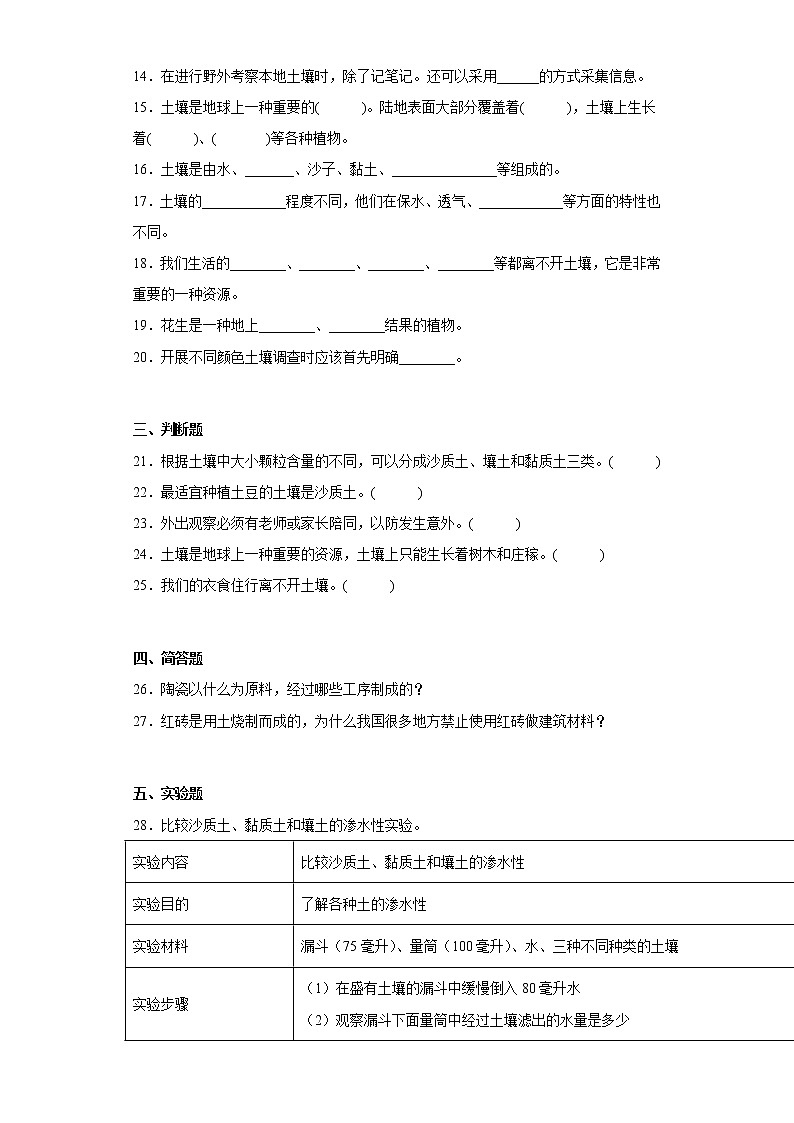 粤教版三年级科学下册第一单元综合测试卷（二）含答案02