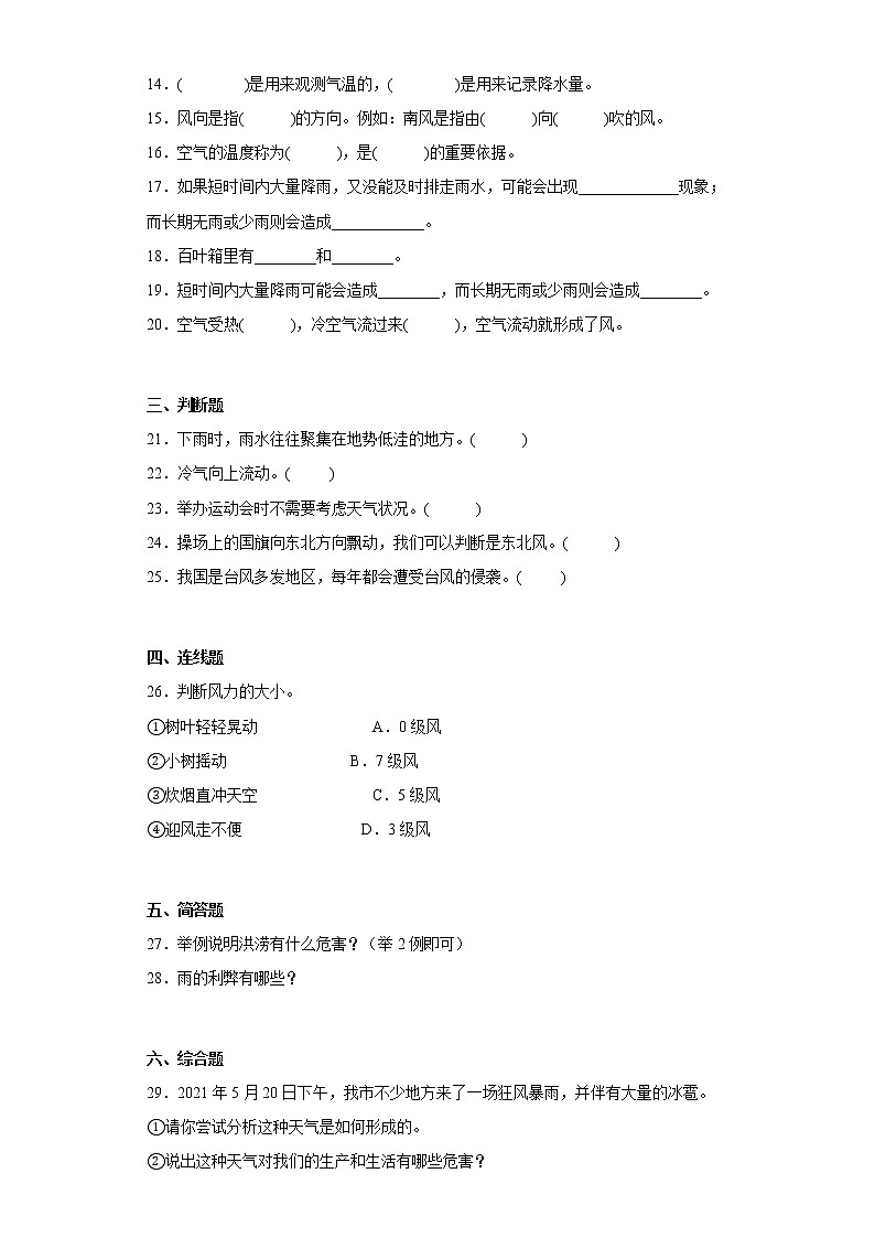 粤教版三年级科学下册第四单元综合测试卷（一）含答案02