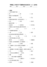 粤教版三年级科学下册期末综合测试卷（二）含答案